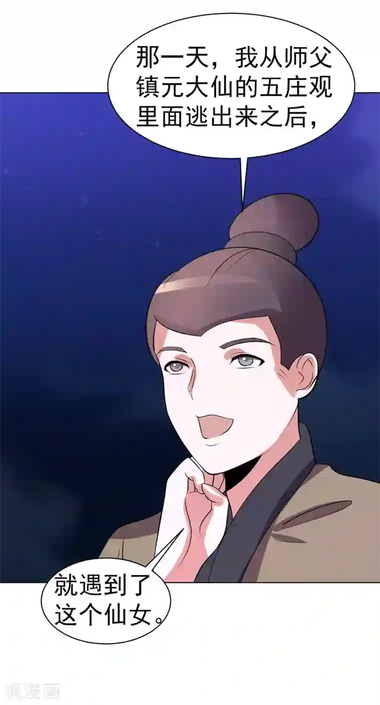 众神的女婿第90话