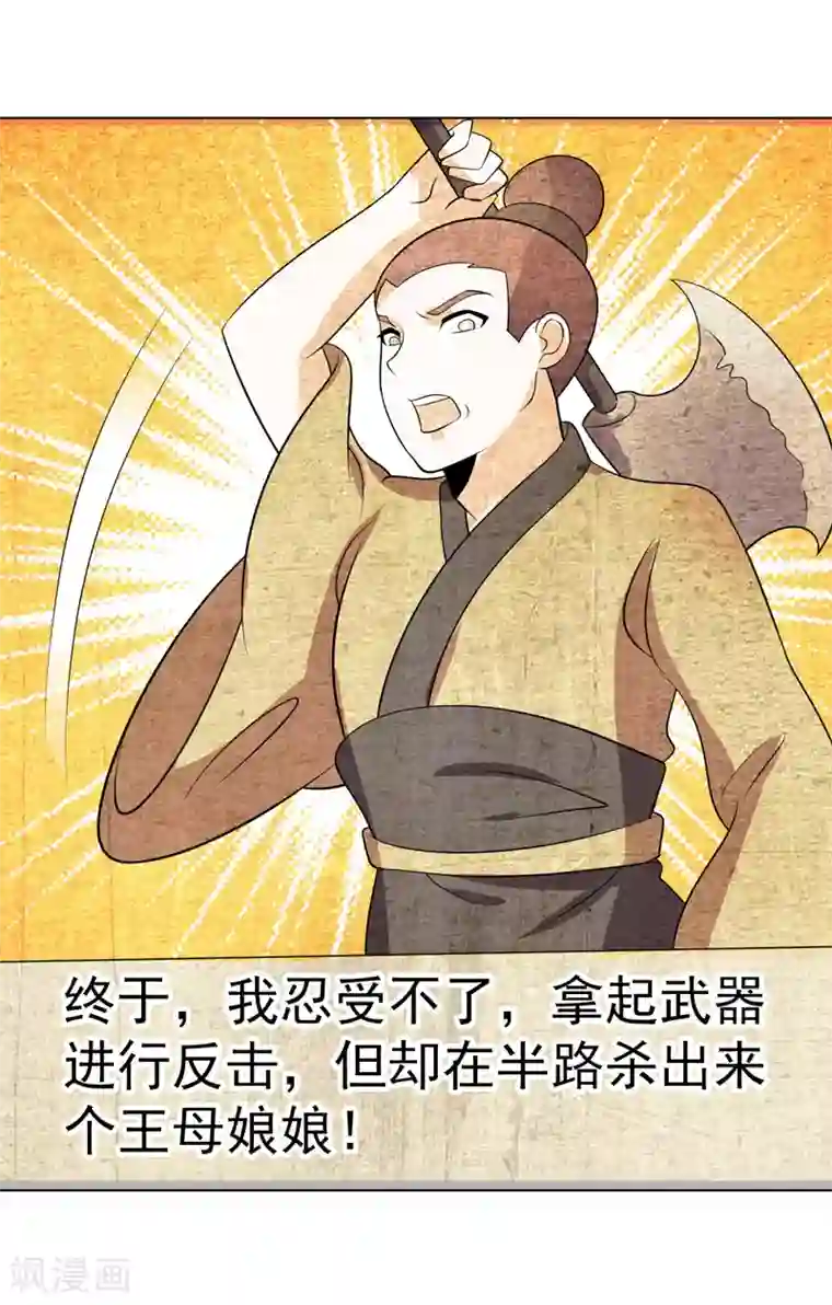 众神的女婿第90话