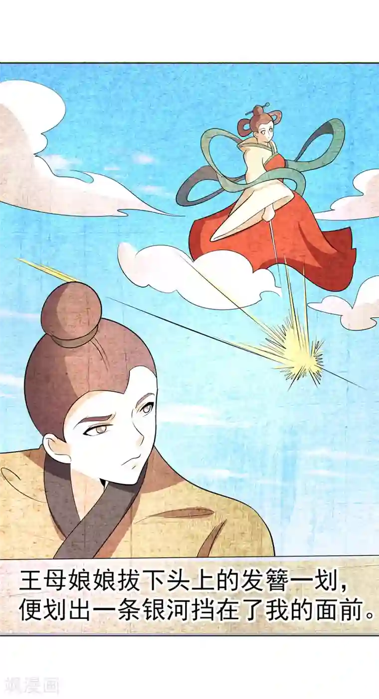 众神的女婿第90话