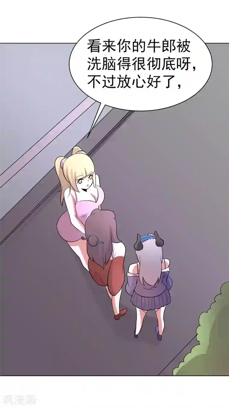 众神的女婿第90话