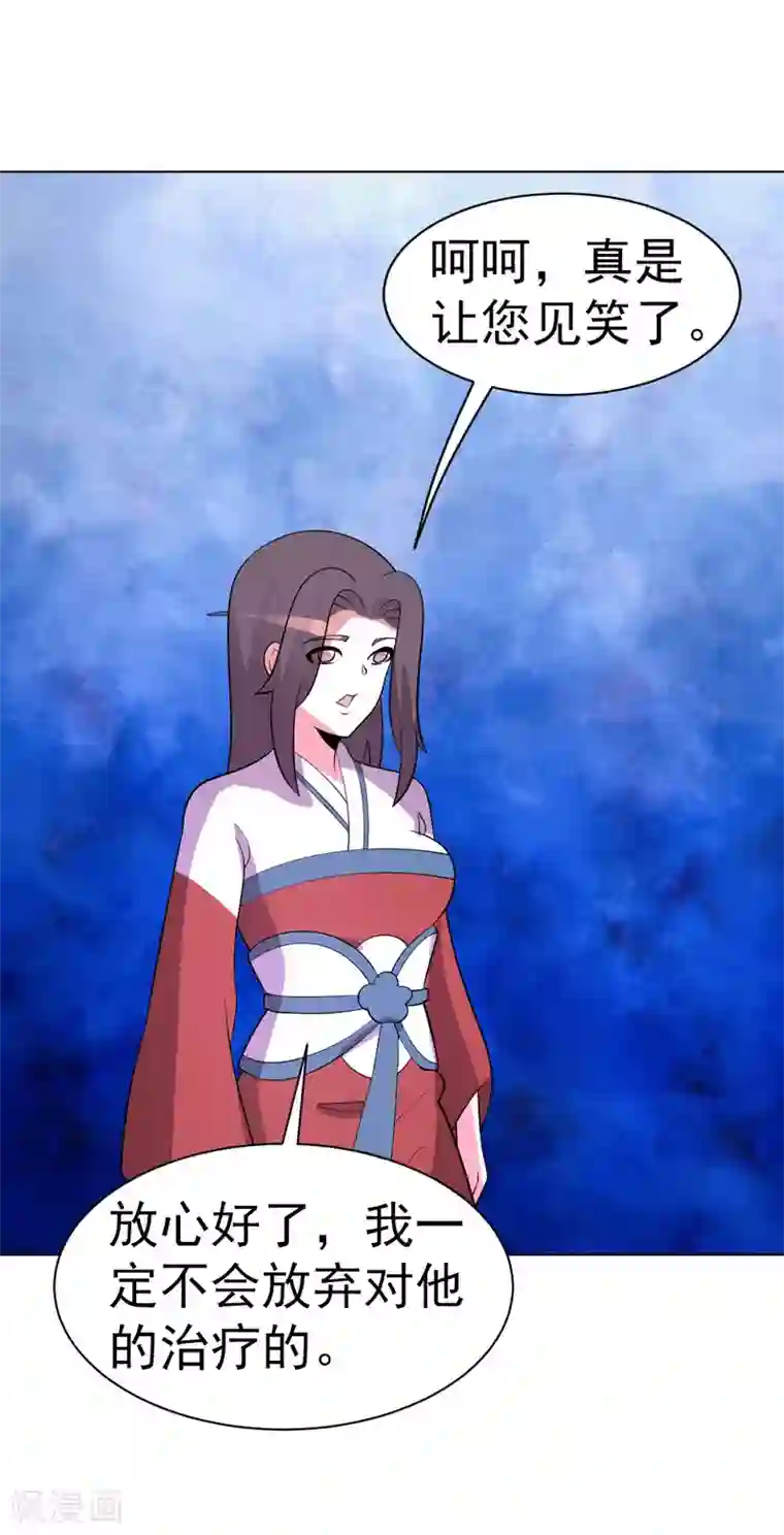 众神的女婿第90话