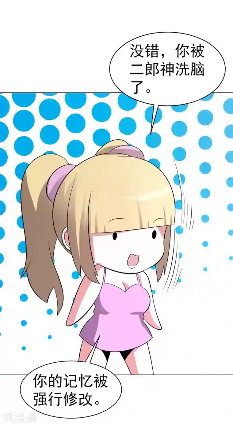 众神的女婿第90话