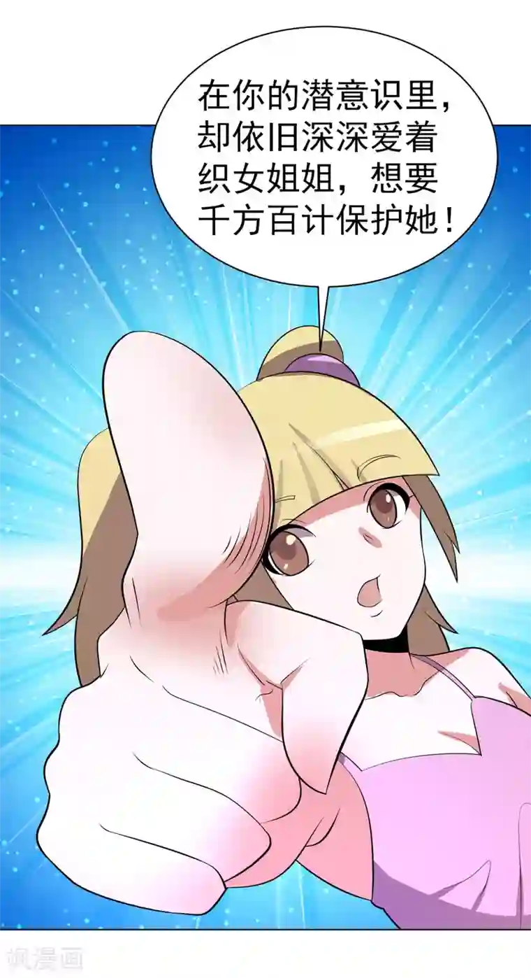 众神的女婿第90话