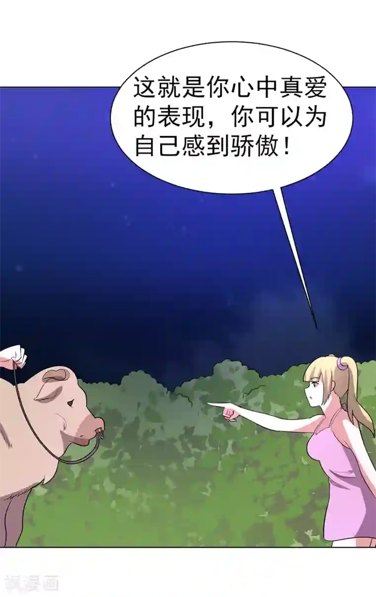 众神的女婿第90话