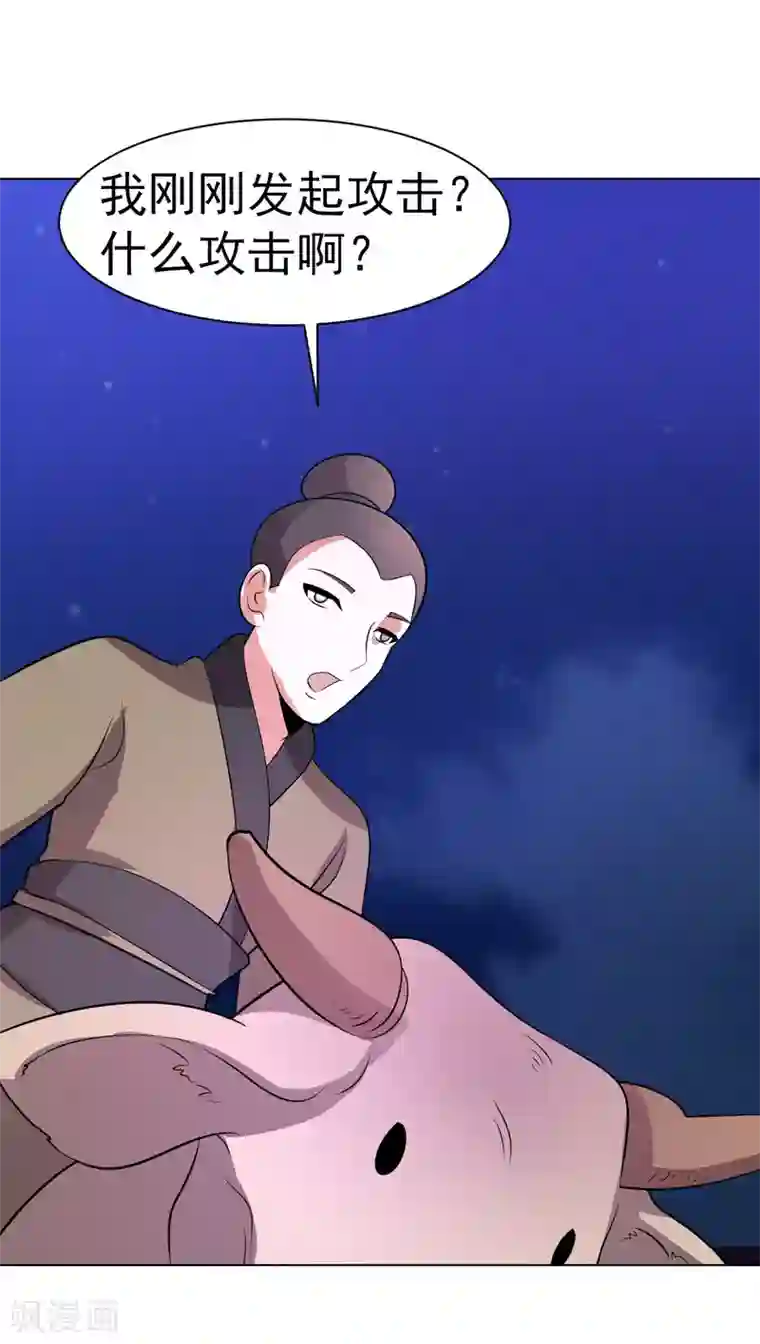 众神的女婿第90话