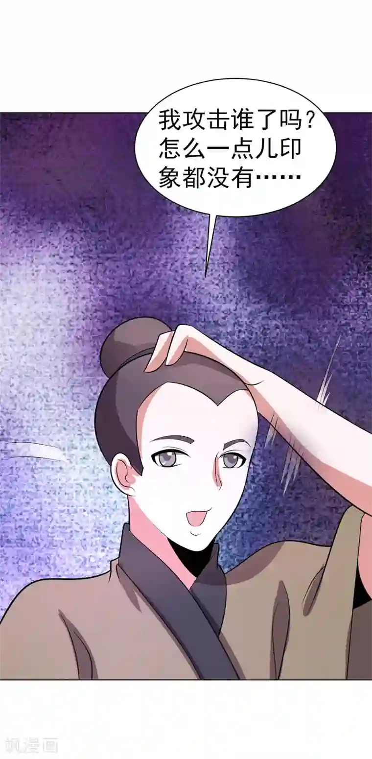 众神的女婿第90话