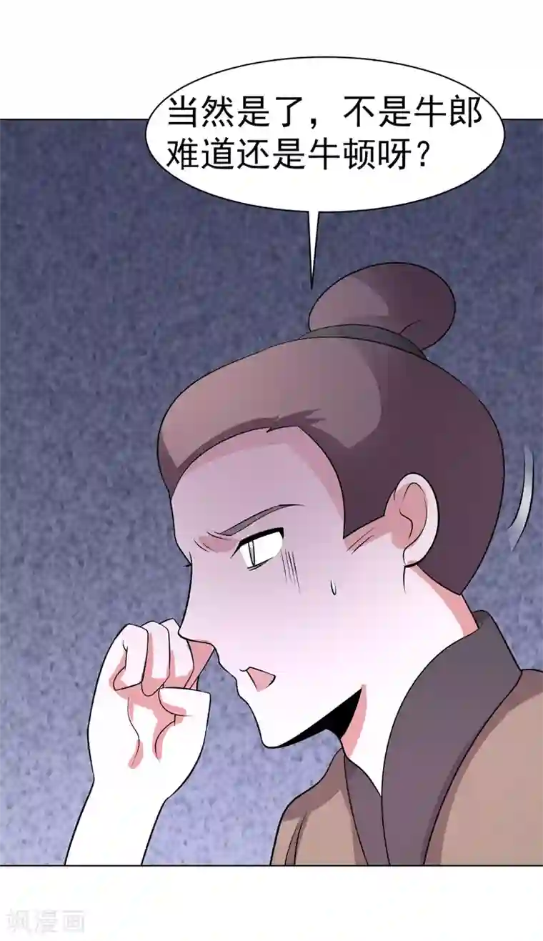 众神的女婿第90话