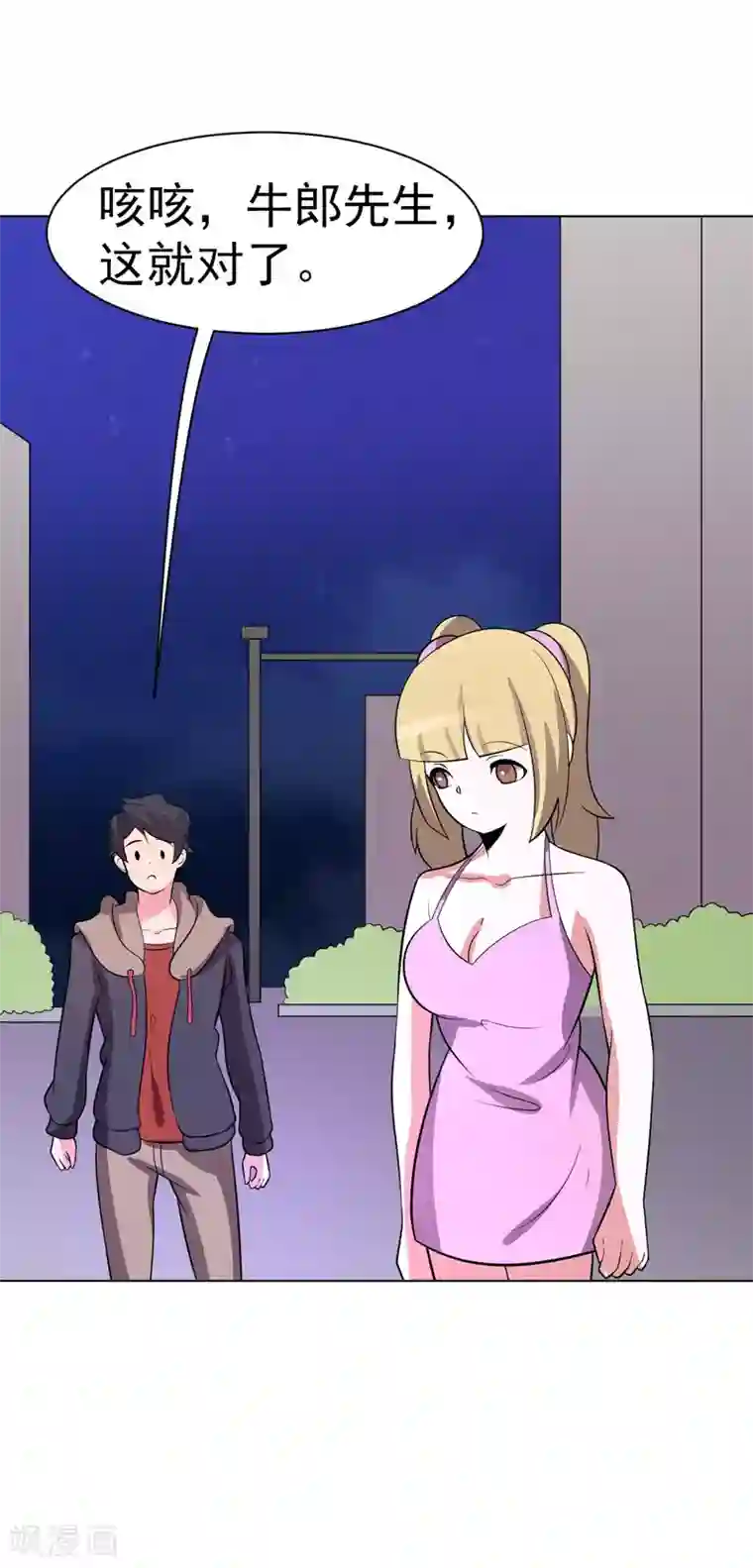 众神的女婿第90话