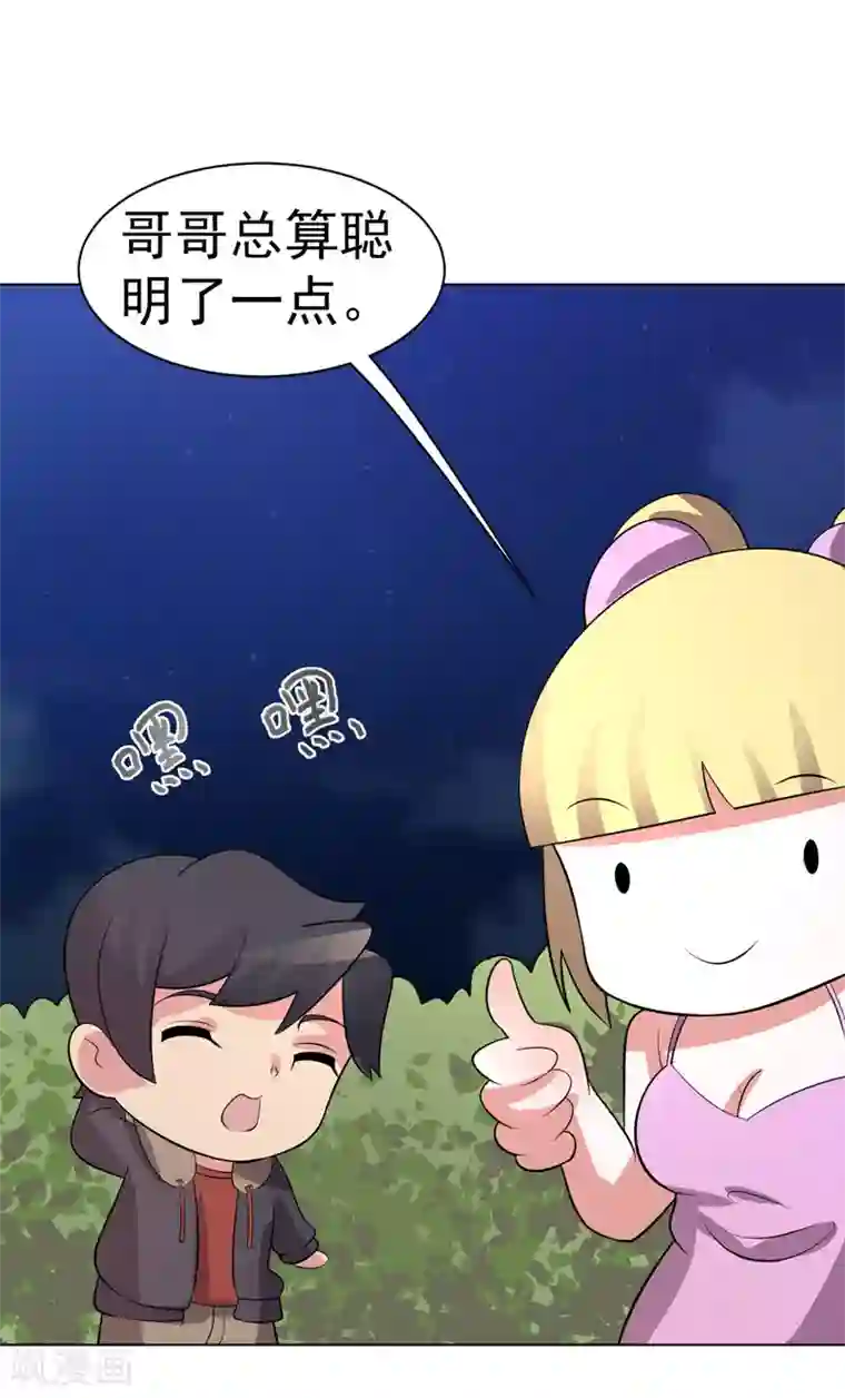 众神的女婿第90话