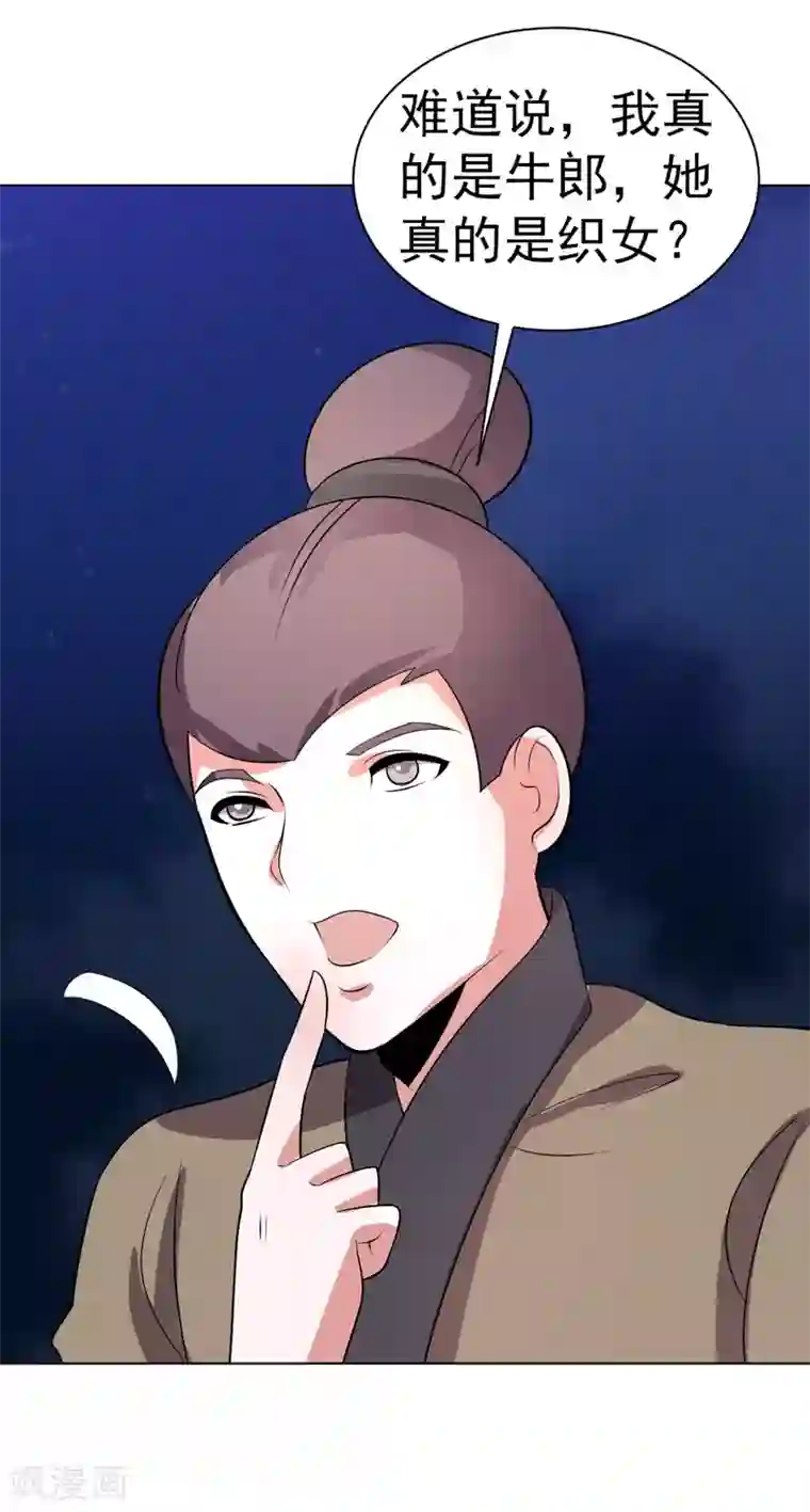 众神的女婿第90话