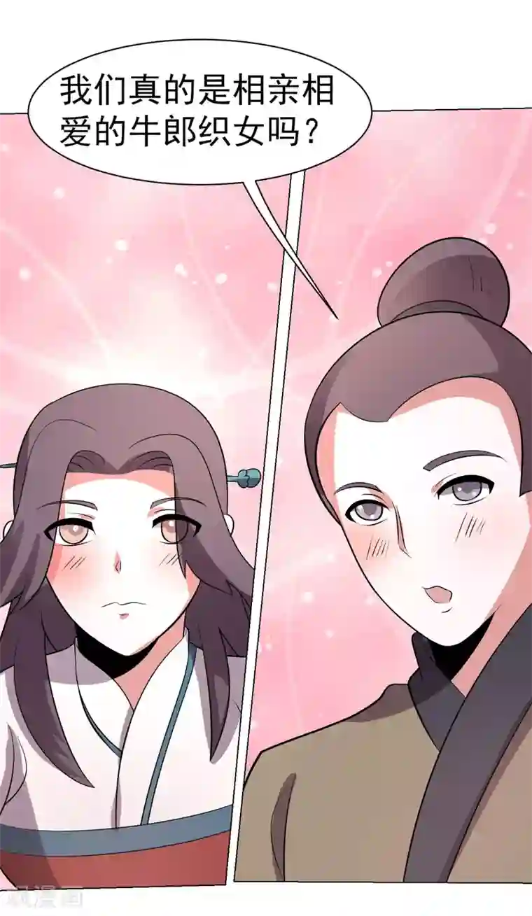 众神的女婿第90话