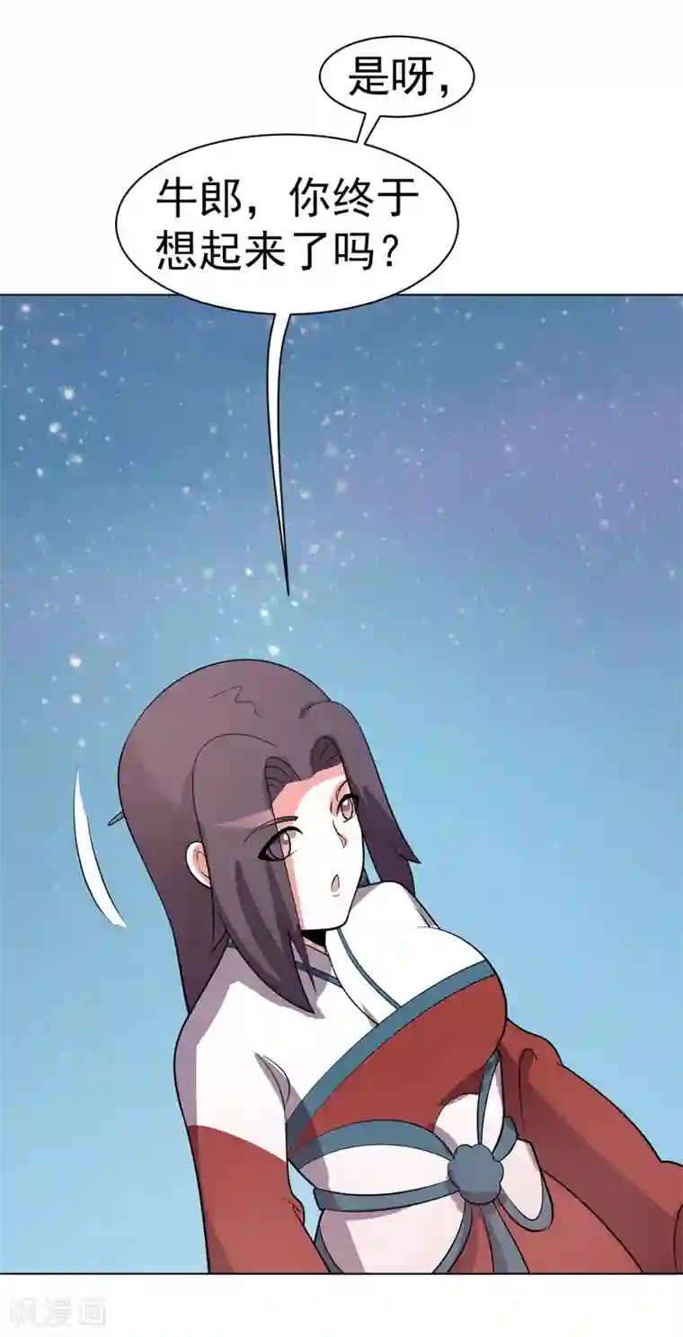 众神的女婿第90话