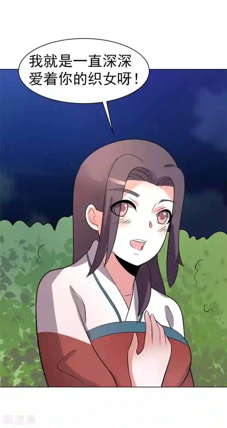 众神的女婿第90话