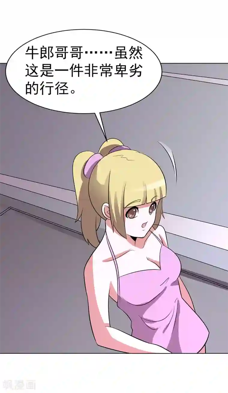 众神的女婿第90话