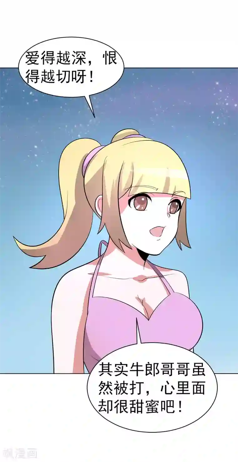 众神的女婿第90话