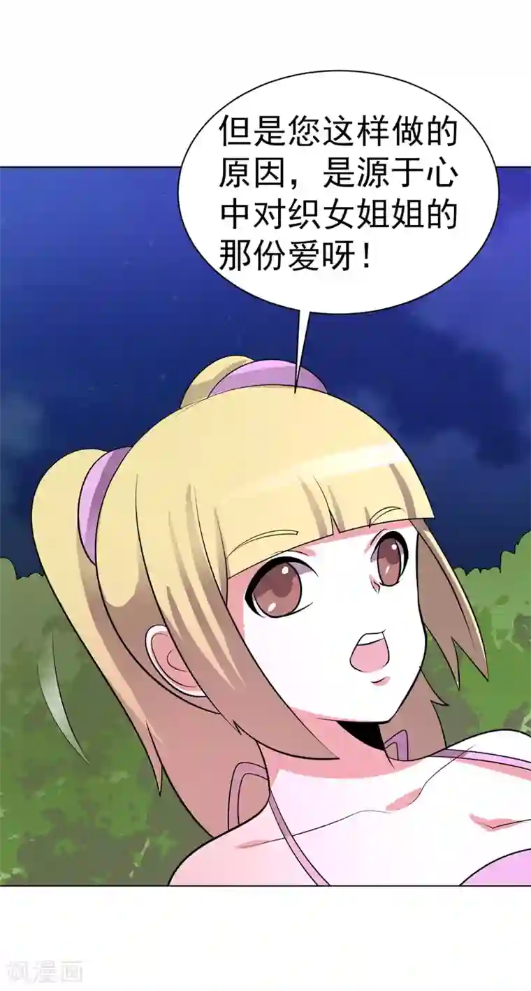 众神的女婿第90话