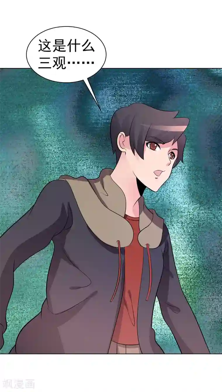 众神的女婿第90话