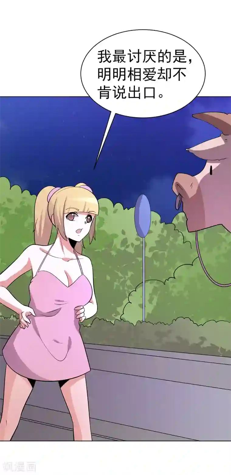 众神的女婿第90话