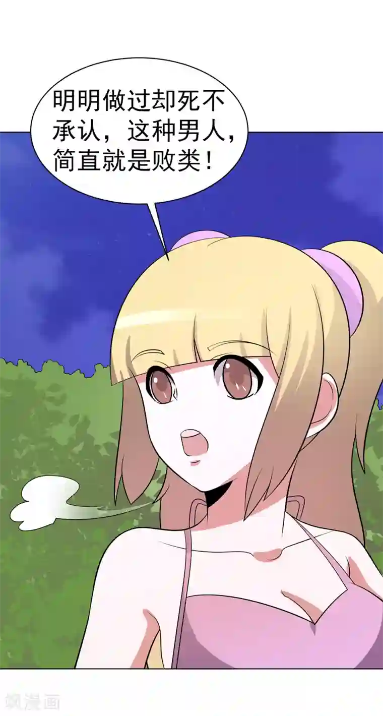 众神的女婿第90话