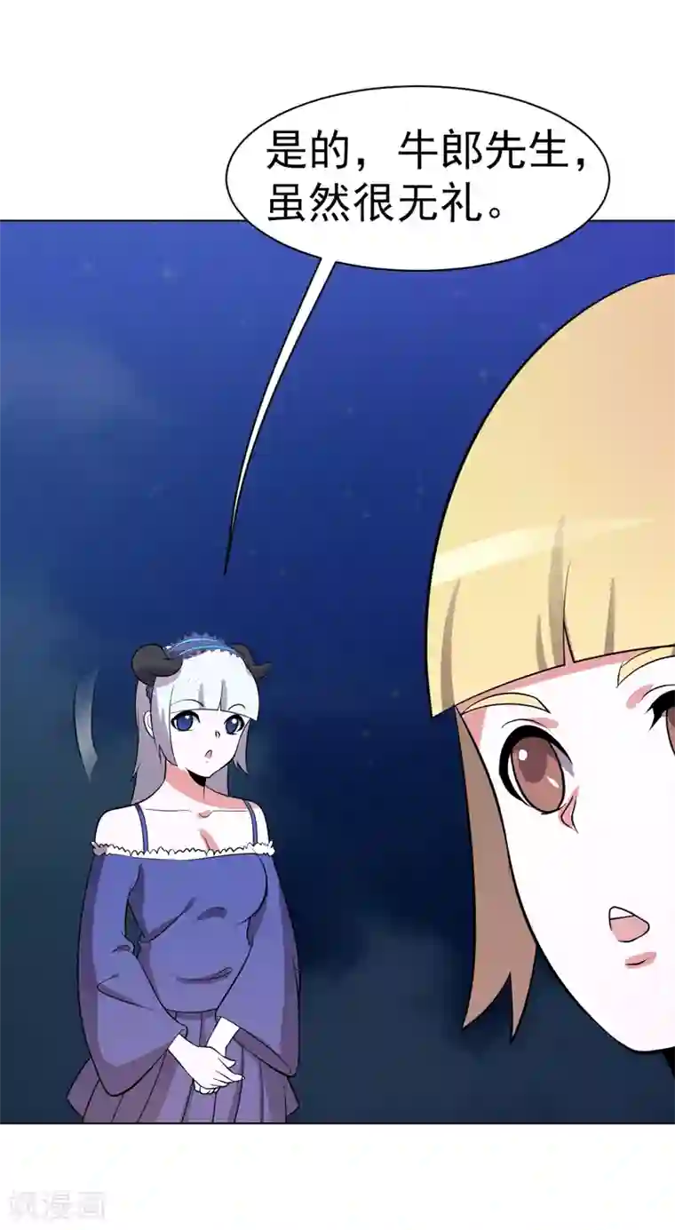 众神的女婿第90话