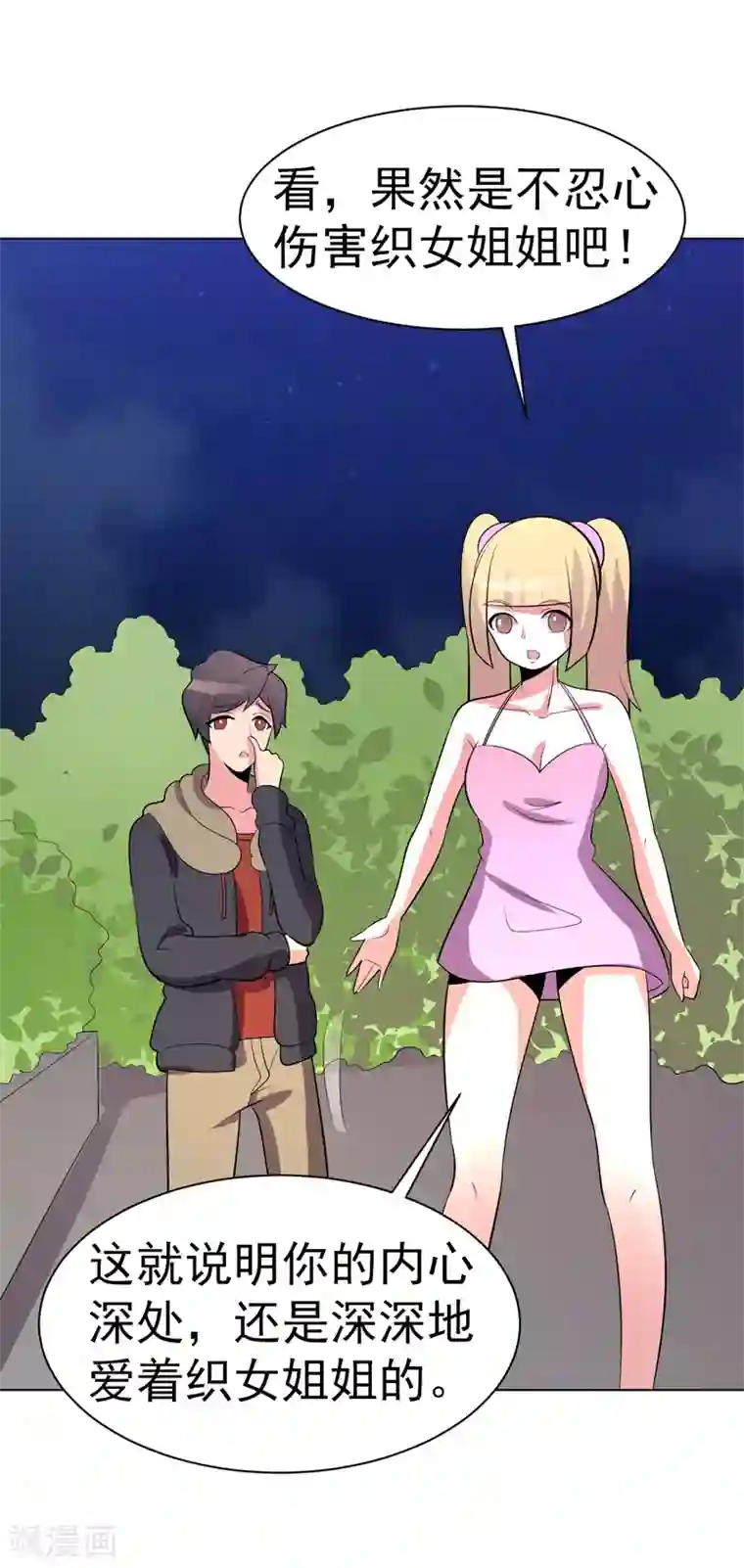 众神的女婿第91话