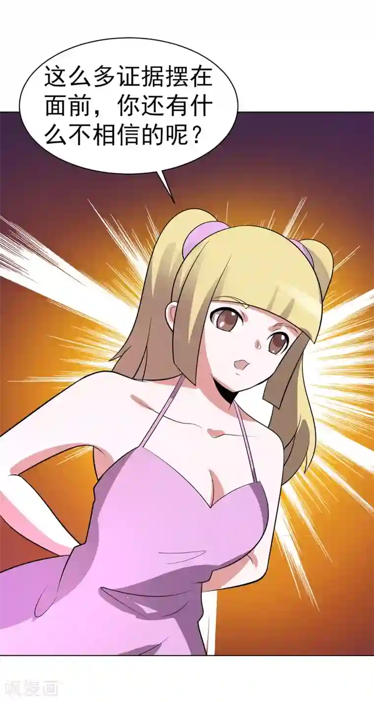 众神的女婿第91话