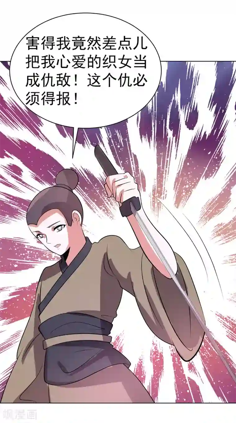 众神的女婿第91话