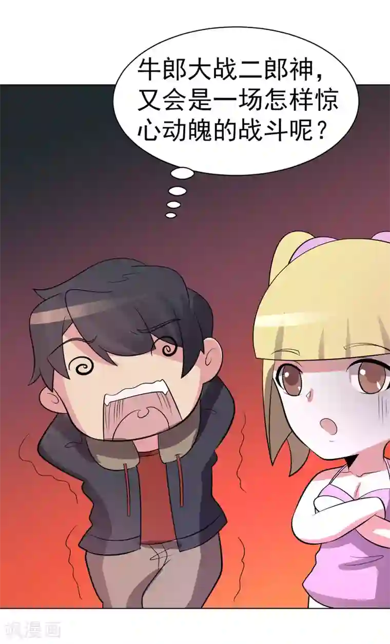 众神的女婿第91话