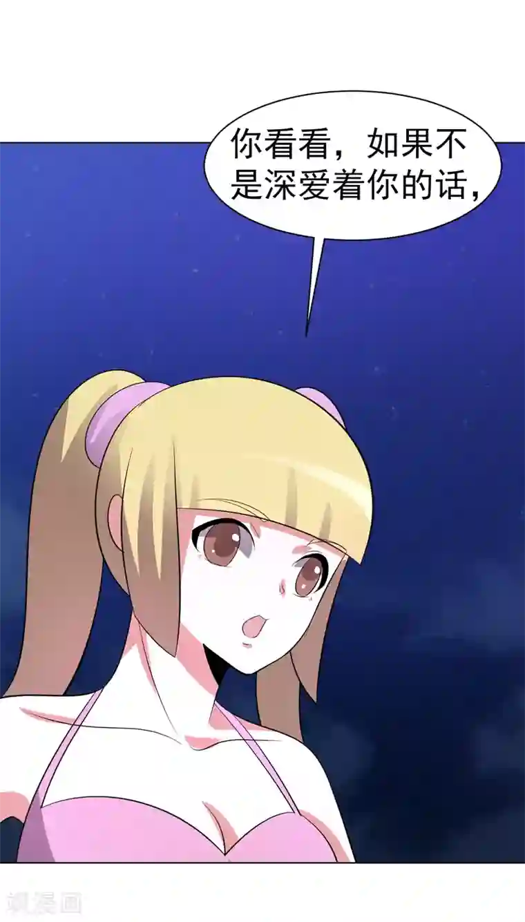 众神的女婿第91话