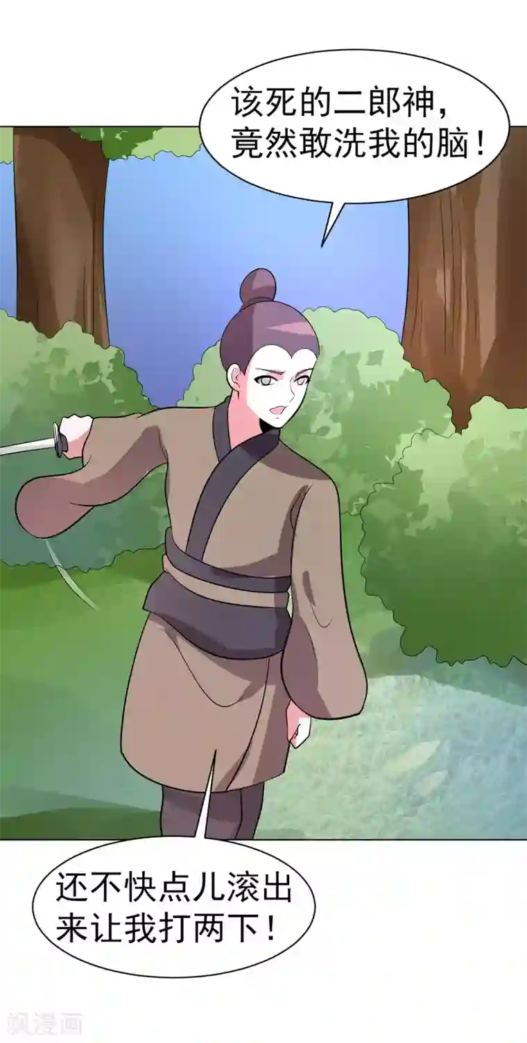 众神的女婿第91话