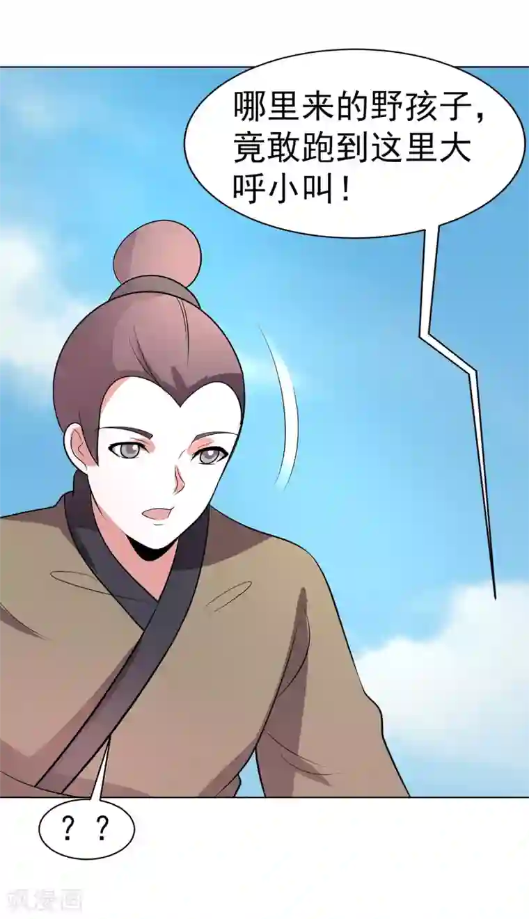 众神的女婿第91话