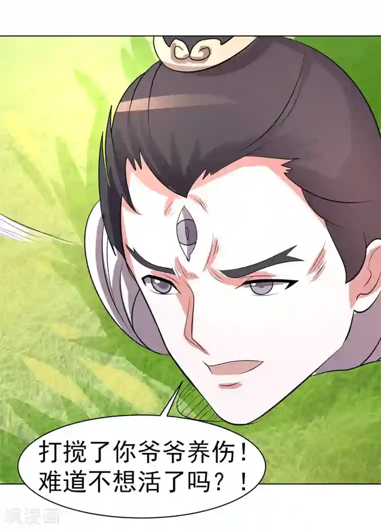 众神的女婿第91话