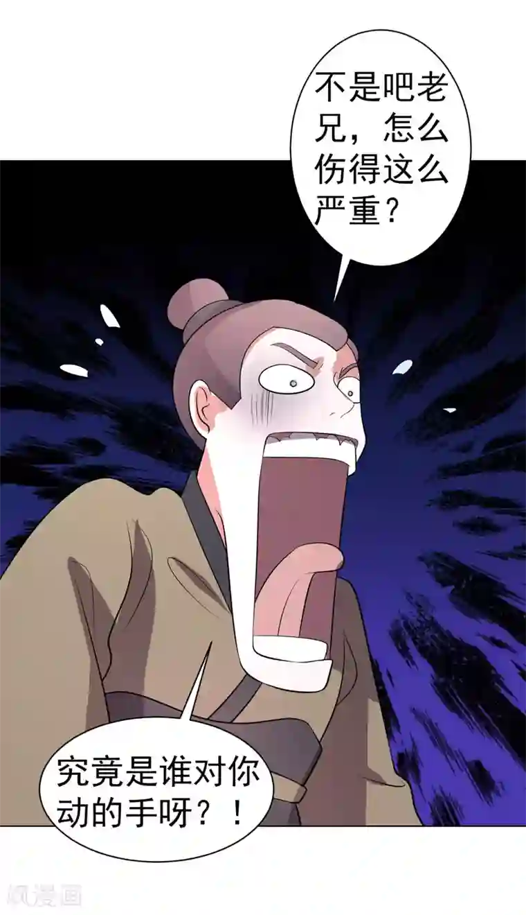 众神的女婿第91话