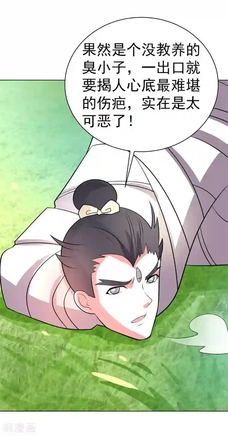 众神的女婿第91话