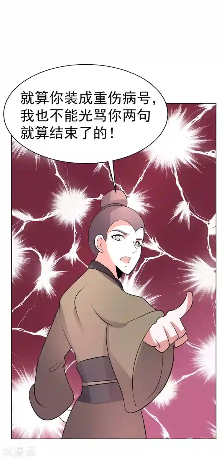 众神的女婿第91话