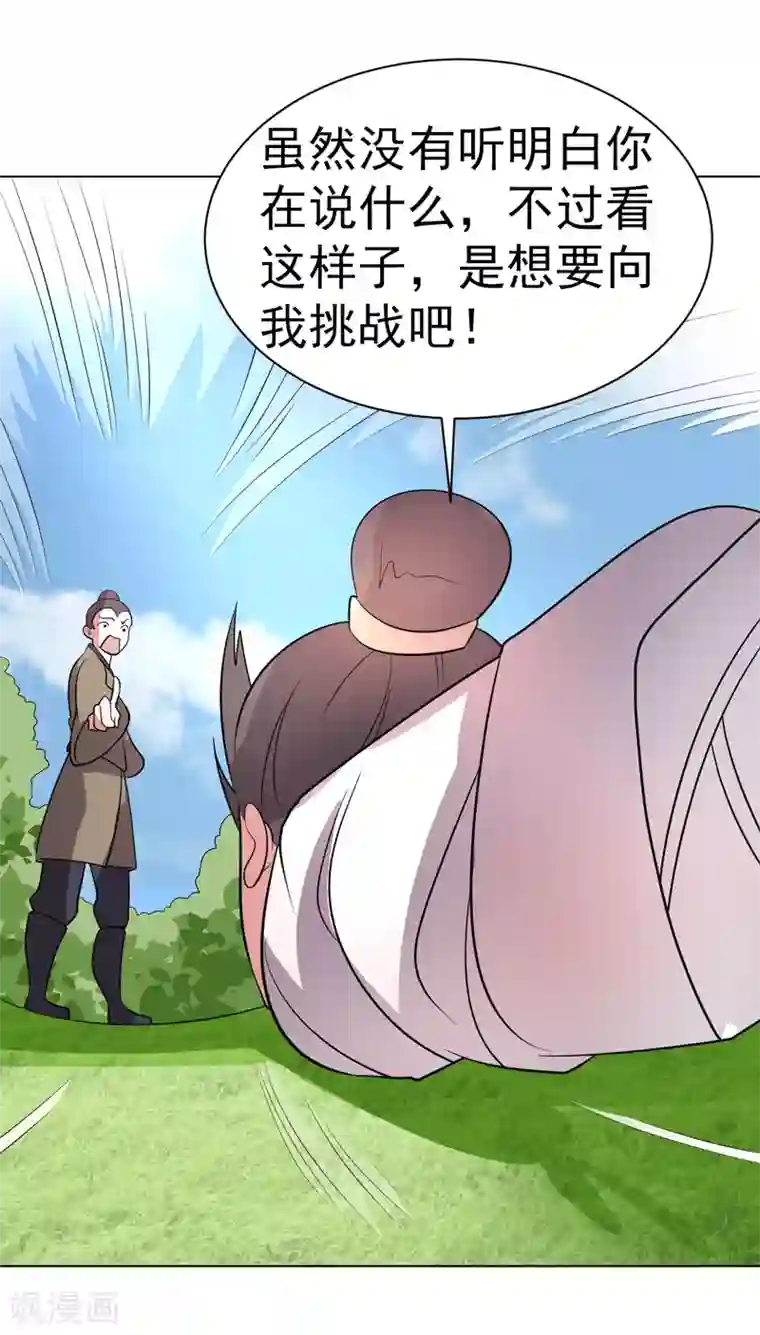 众神的女婿第91话