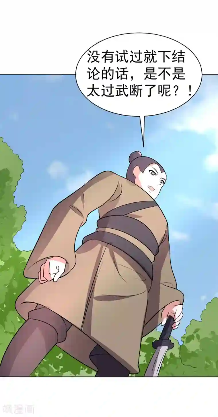 众神的女婿第91话