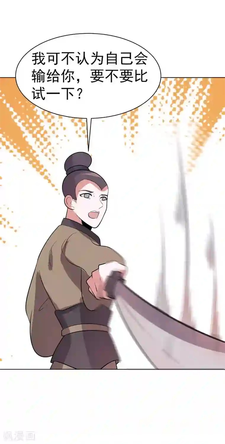 众神的女婿第91话