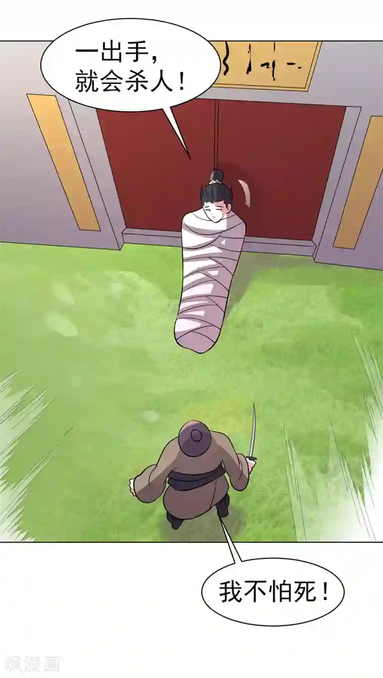 众神的女婿第91话