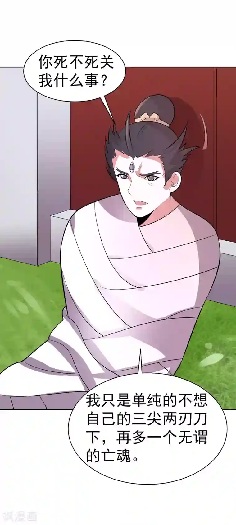 众神的女婿第91话