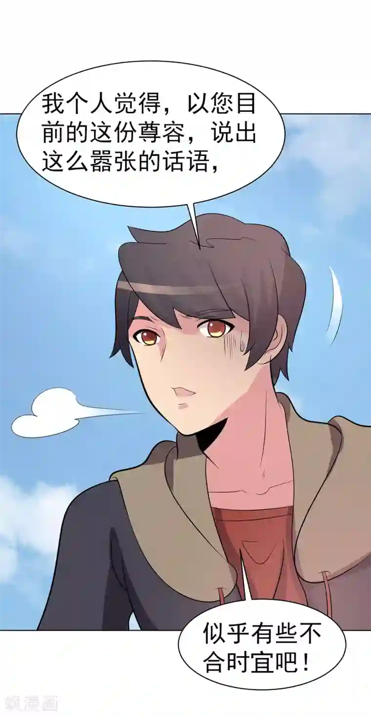 众神的女婿第91话