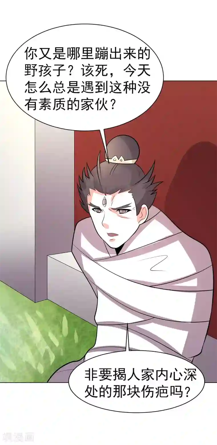 众神的女婿第91话