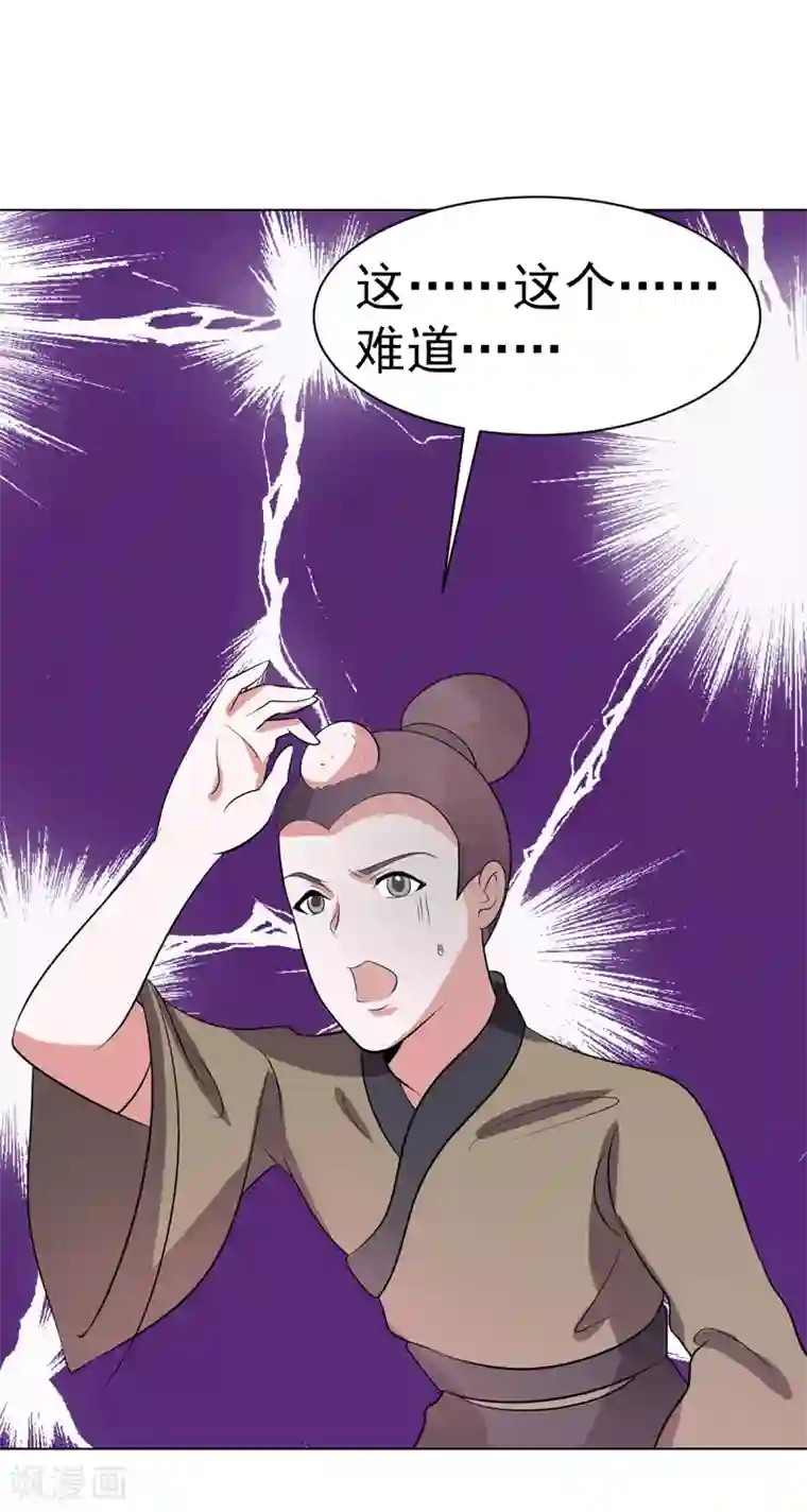 众神的女婿第91话