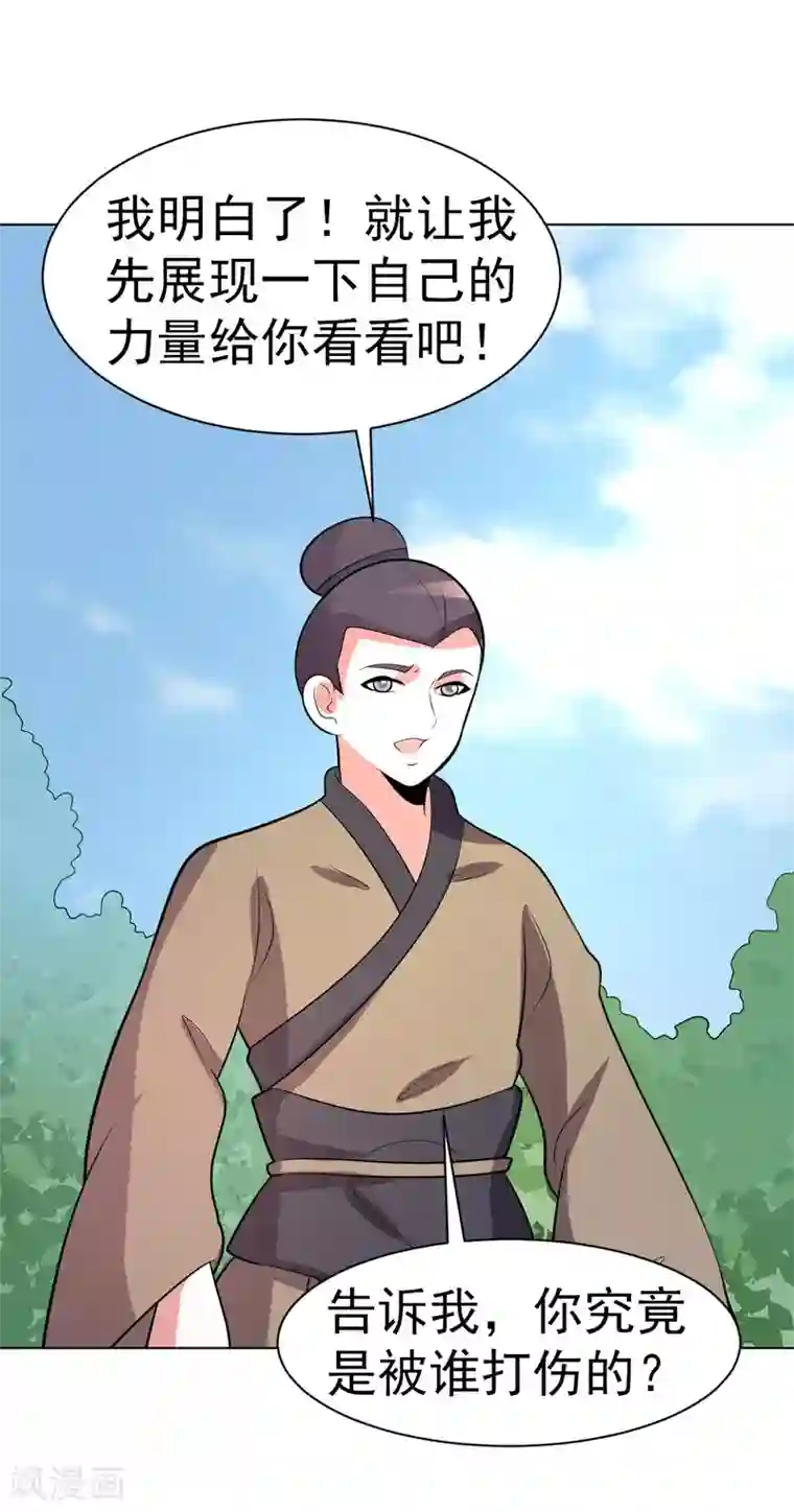 众神的女婿第91话