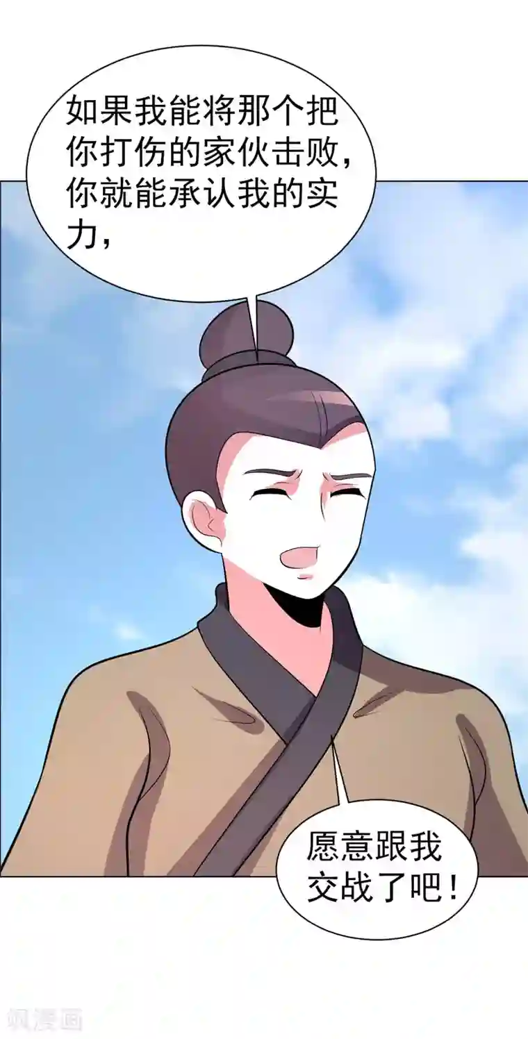 众神的女婿第91话