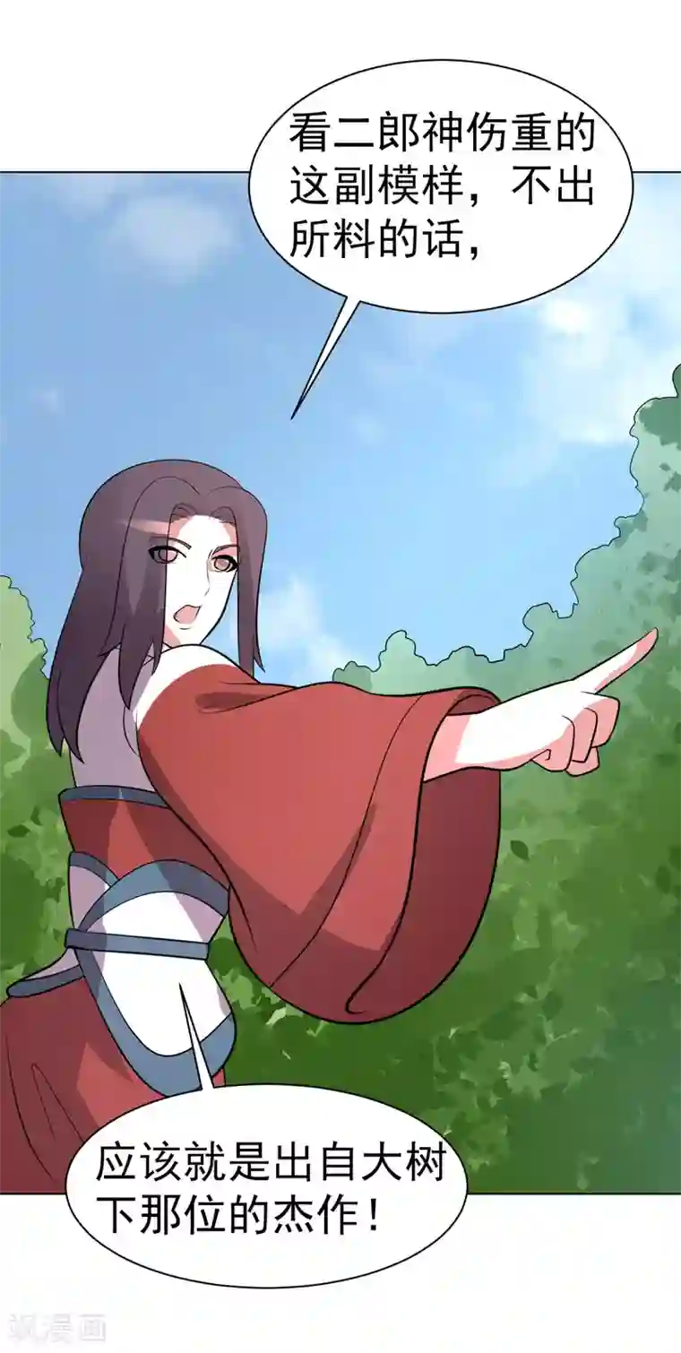 众神的女婿第91话