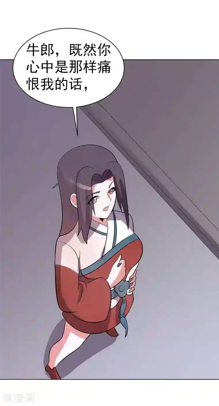 众神的女婿第91话