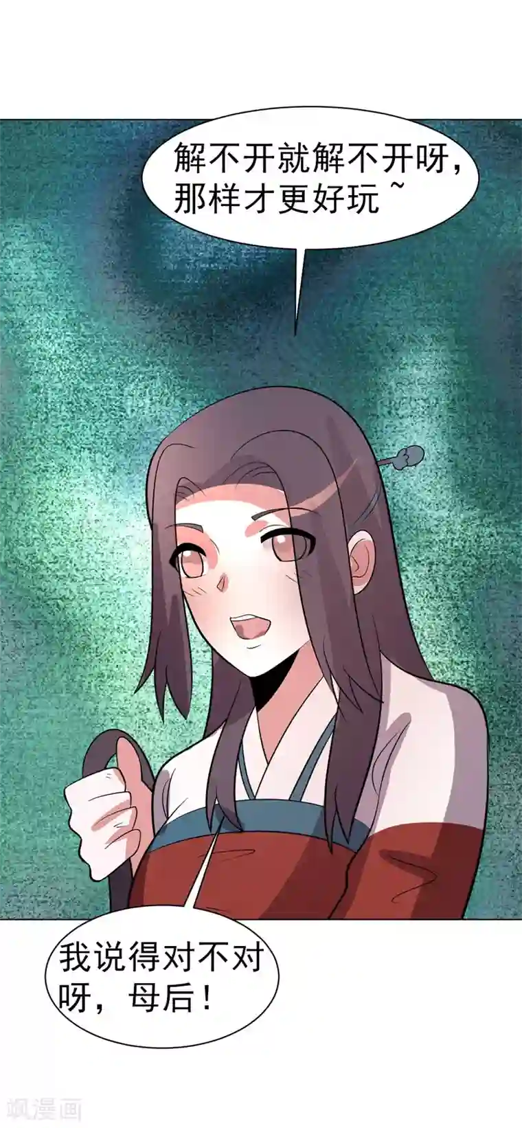 众神的女婿第92话