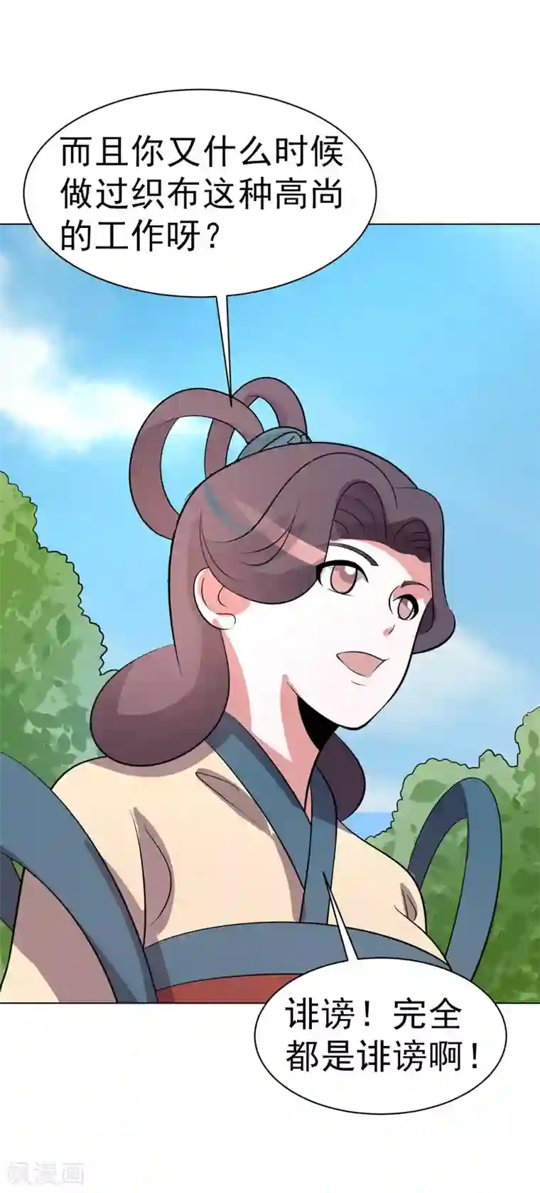 众神的女婿第92话