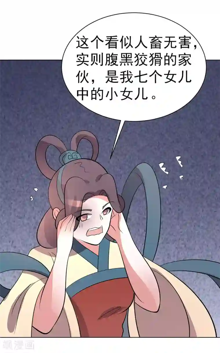 众神的女婿第92话